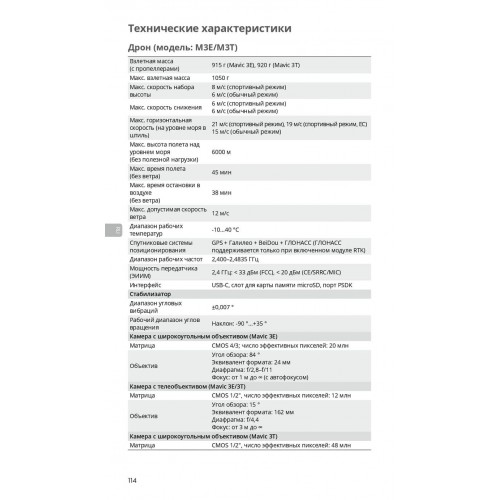 Квадрокоптер DJI Mavic 3T Thermal (Universal Edition) / DJI RC PRO в Хабаровске
