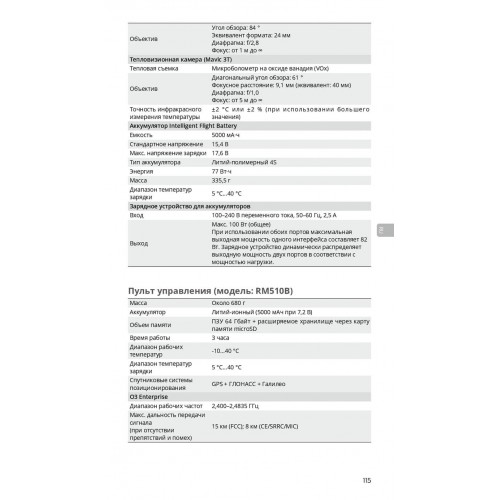 Квадрокоптер DJI Mavic 3T Thermal (Universal Edition) / DJI RC PRO в Хабаровске