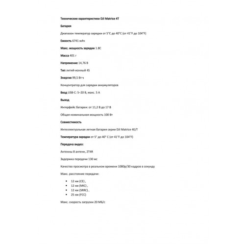 Квадрокоптер DJI Matrice 4T Thermal в Хабаровске