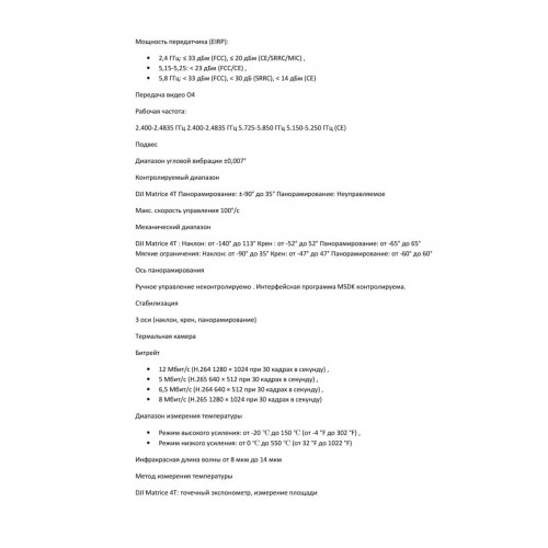 Квадрокоптер DJI Matrice 4T Thermal в Хабаровске