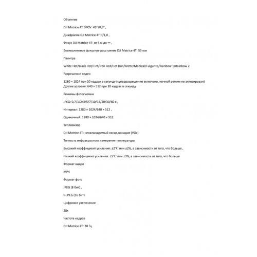 Квадрокоптер DJI Matrice 4T Thermal в Хабаровске