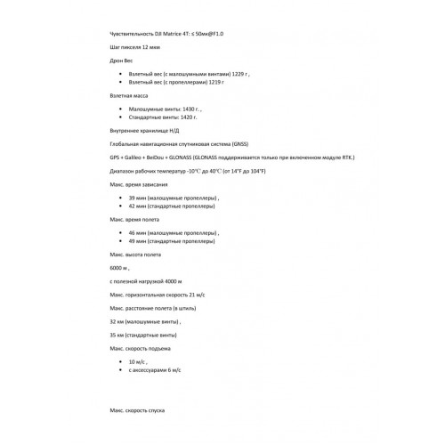 Квадрокоптер DJI Matrice 4T Thermal в Хабаровске