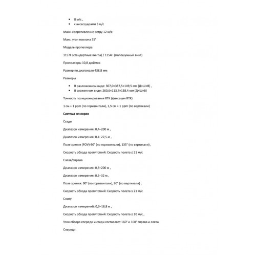 Квадрокоптер DJI Matrice 4T Thermal в Хабаровске