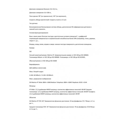 Квадрокоптер DJI Matrice 4T Thermal в Хабаровске