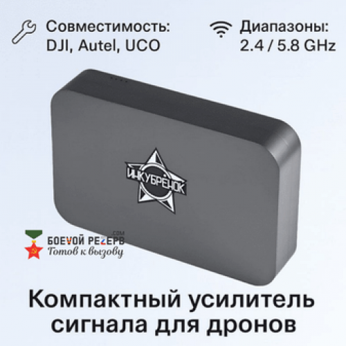 Усилитель сигнала Инкубренок для дронов DJI, Autel, UCO в Хабаровске