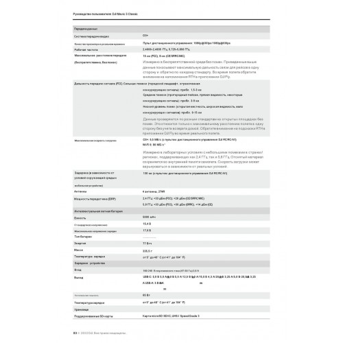 Квадрокоптер DJI Mavic 3 Classic (тушка) в Хабаровске