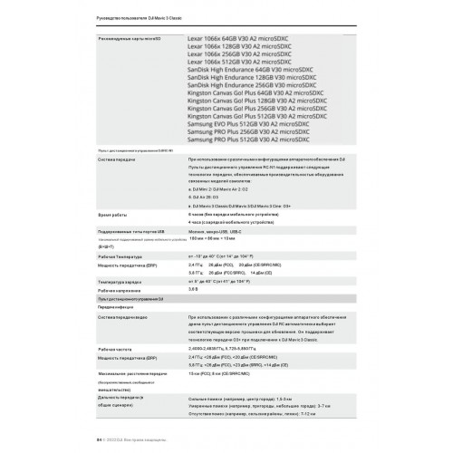 Квадрокоптер DJI Mavic 3 Classic (тушка) в Хабаровске