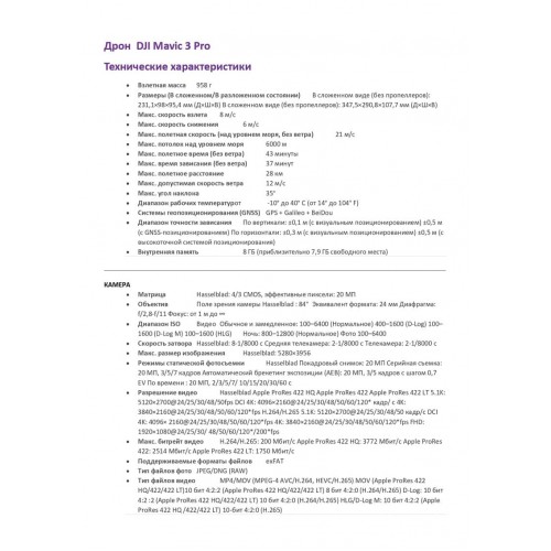 Квадрокоптер DJI Mavic 3 Pro в Хабаровске с пультом DJI RC