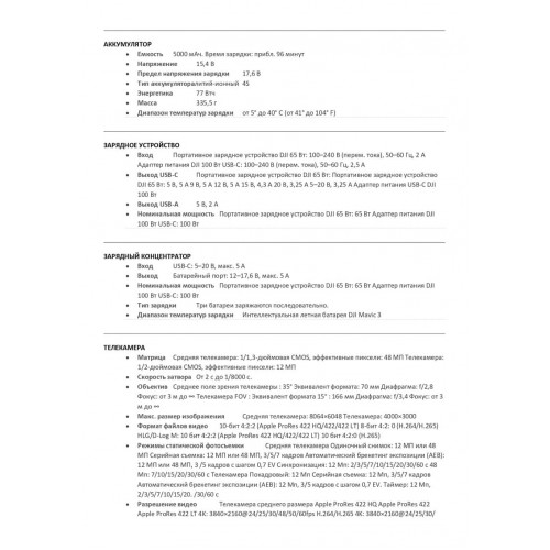 Квадрокоптер DJI Mavic 3 Pro в Хабаровске с пультом DJI RC